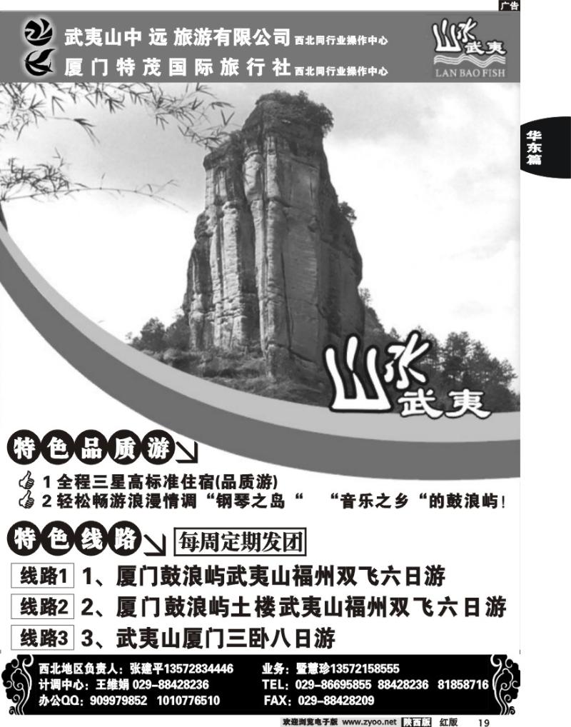 武夷山国旅