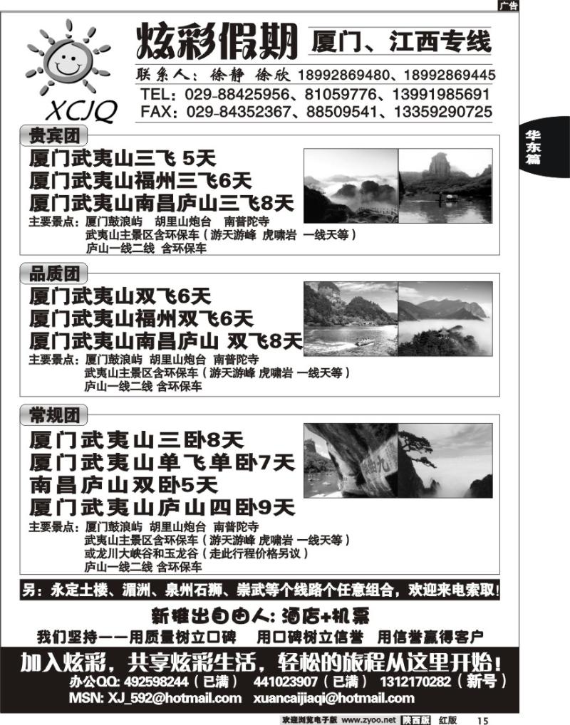 炫彩假期