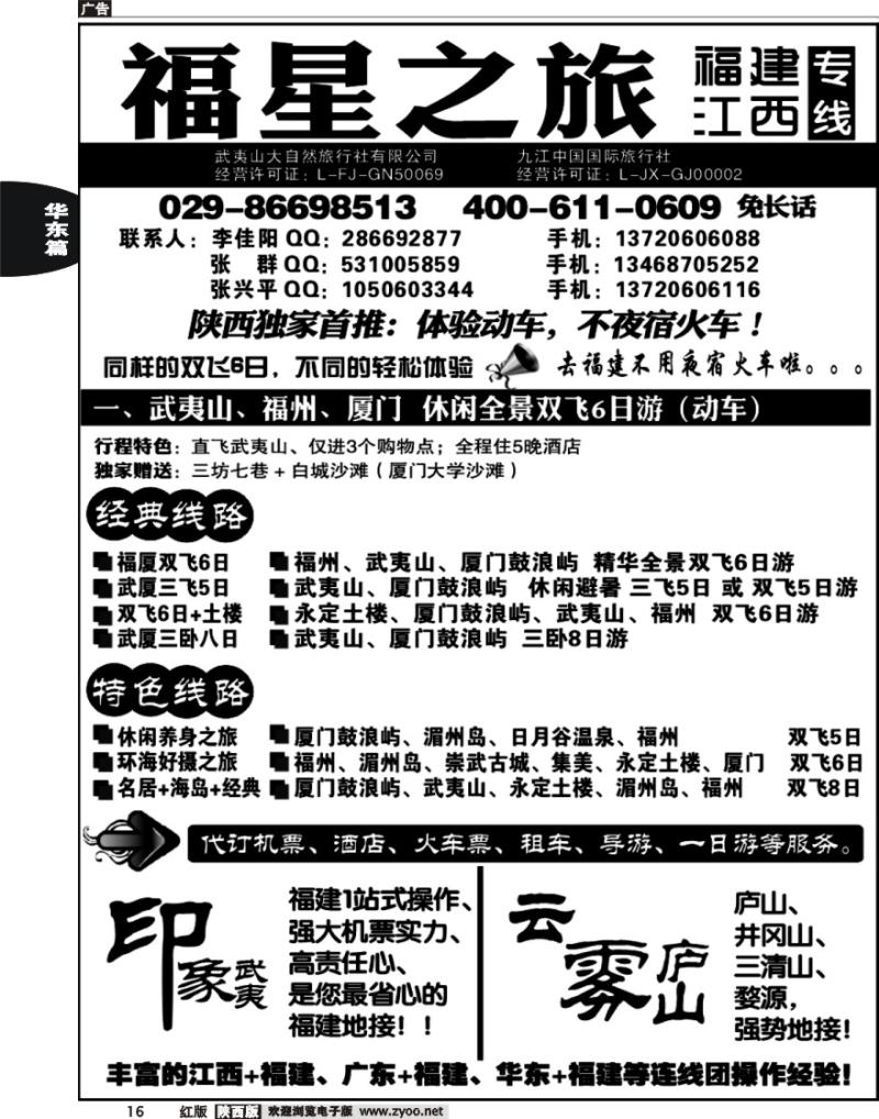 福星之旅—品质常规、特色游