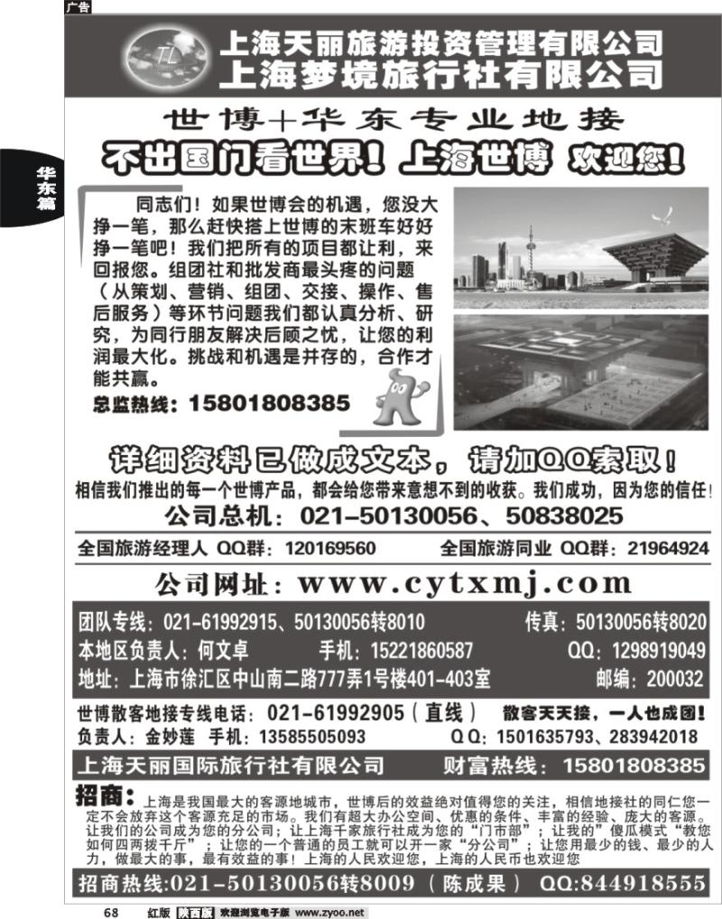 上海世博专线——天丽旅游投资梦境旅行社