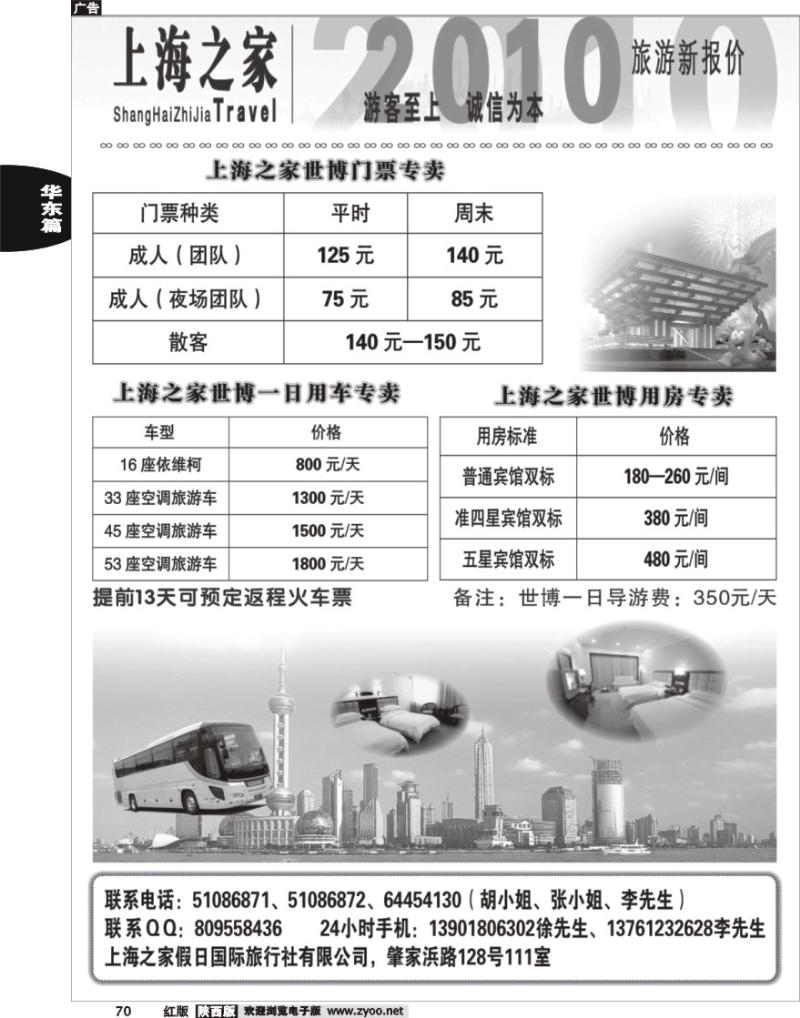 上海之家世博专卖