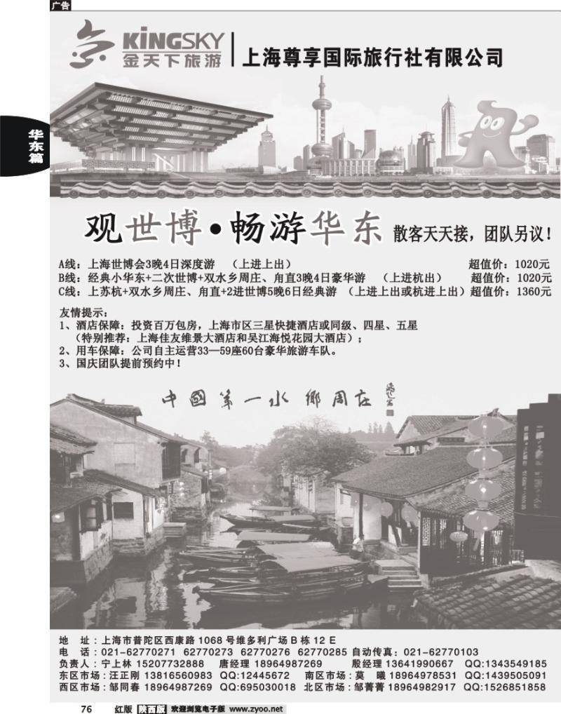 世博华东线路—上海尊享国旅(金天下旅游)