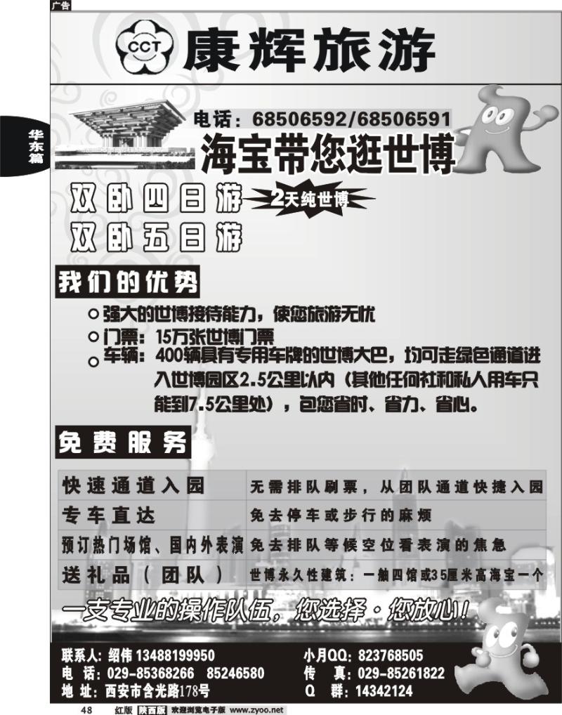 康辉旅游—华东专线