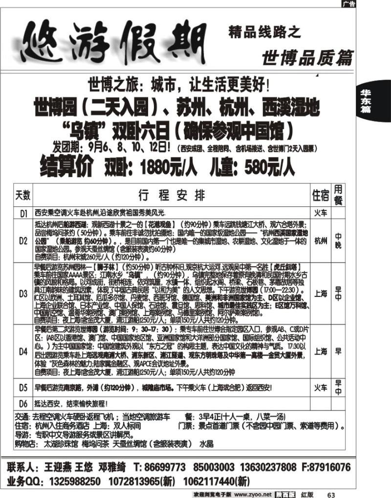 悠游假期—世博专线2
