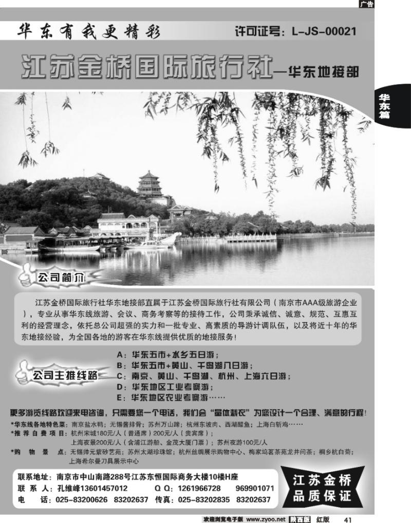 江苏金桥国际旅行社
