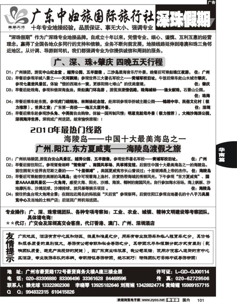 广东中妇旅国际旅行社