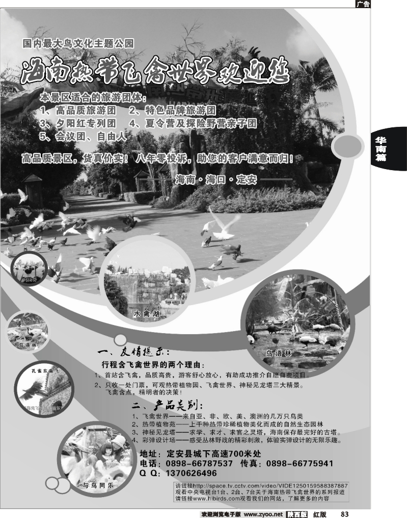 海南热带飞禽世界欢迎您