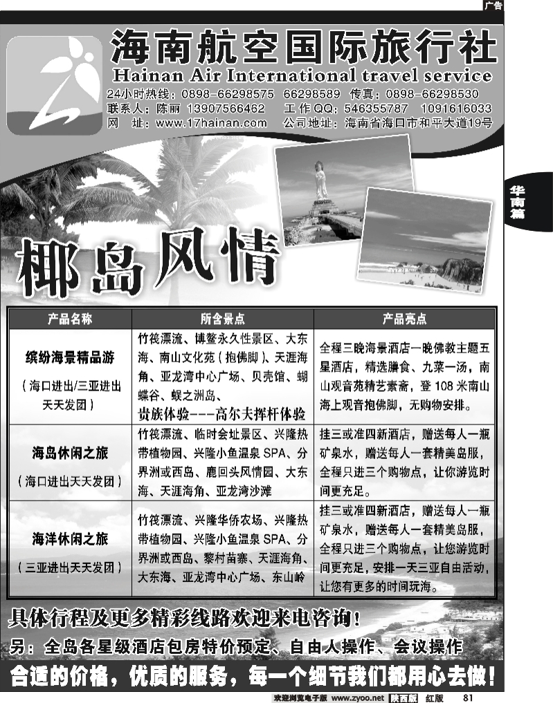 海南航空国际旅行社