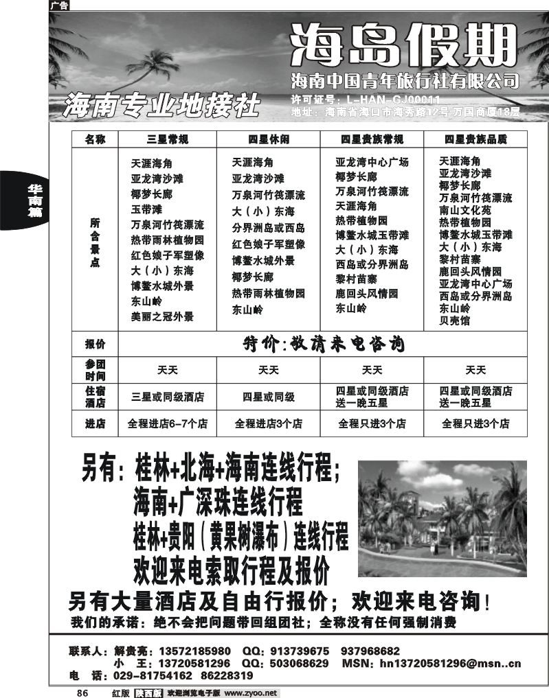 海岛假期—海南桂林专线
