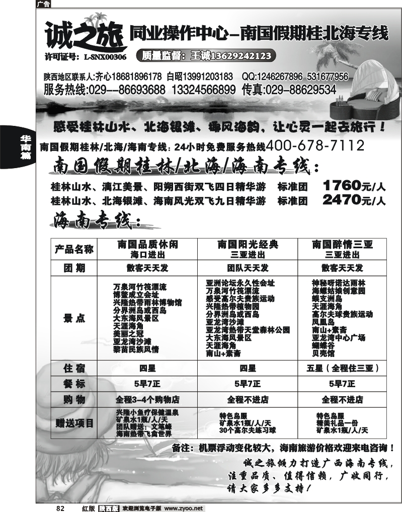 诚之旅-南国假期桂北海专线