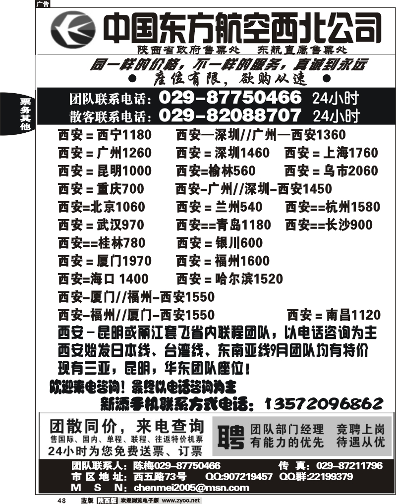 东航省政府