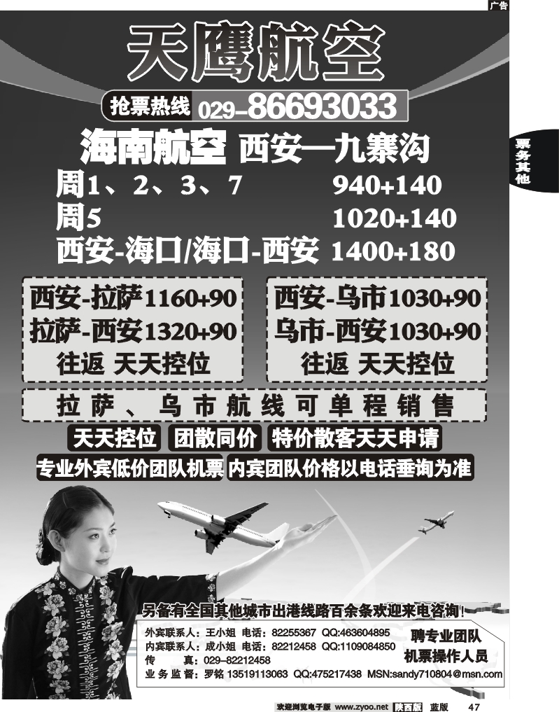 天鹰航空
