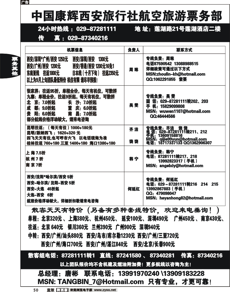 康辉票务