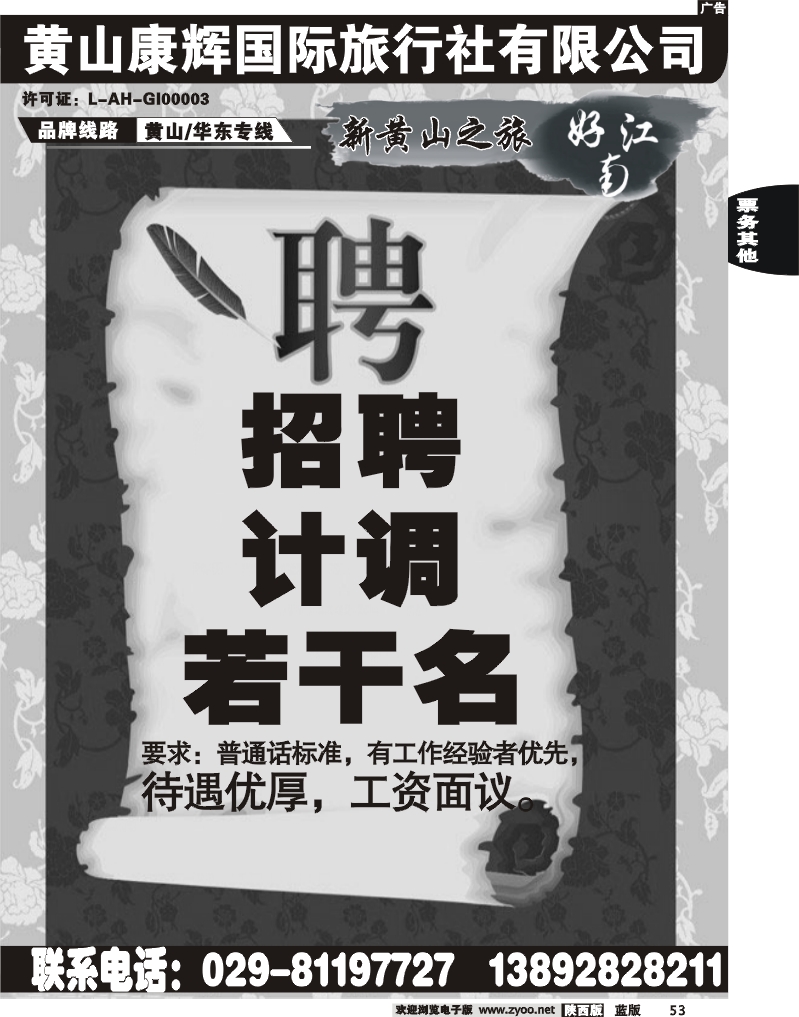 新黄山之旅-诚聘