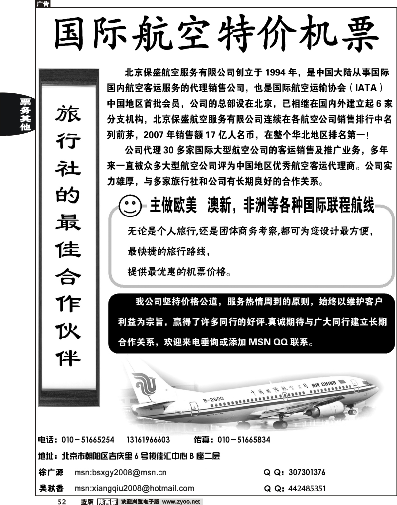 特价国际机票
