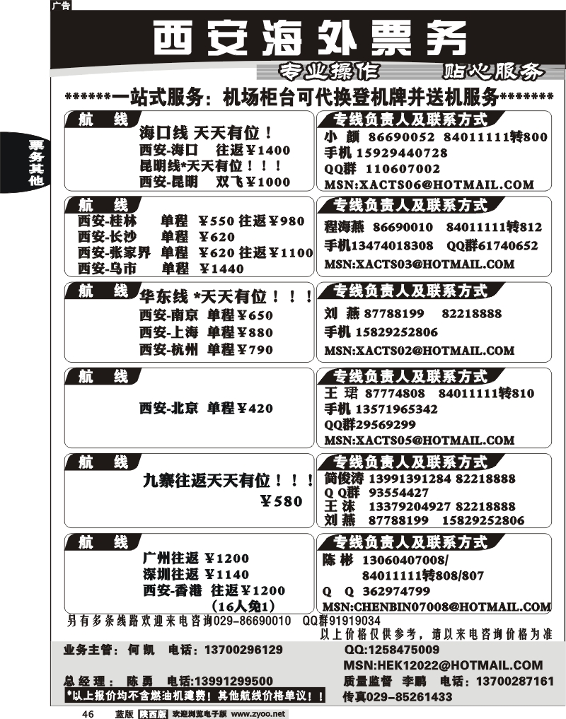 西安海外票务