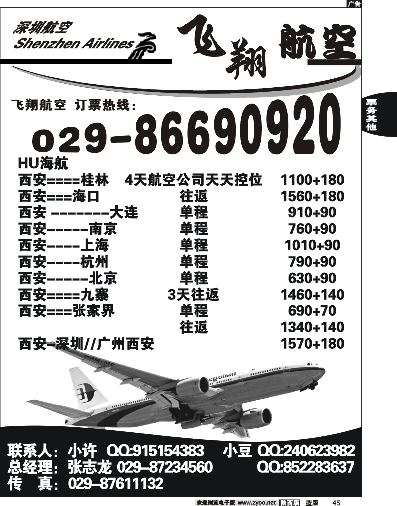 飞翔航空