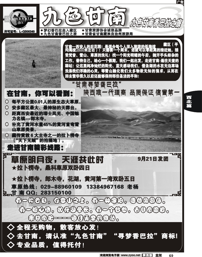 九色甘南