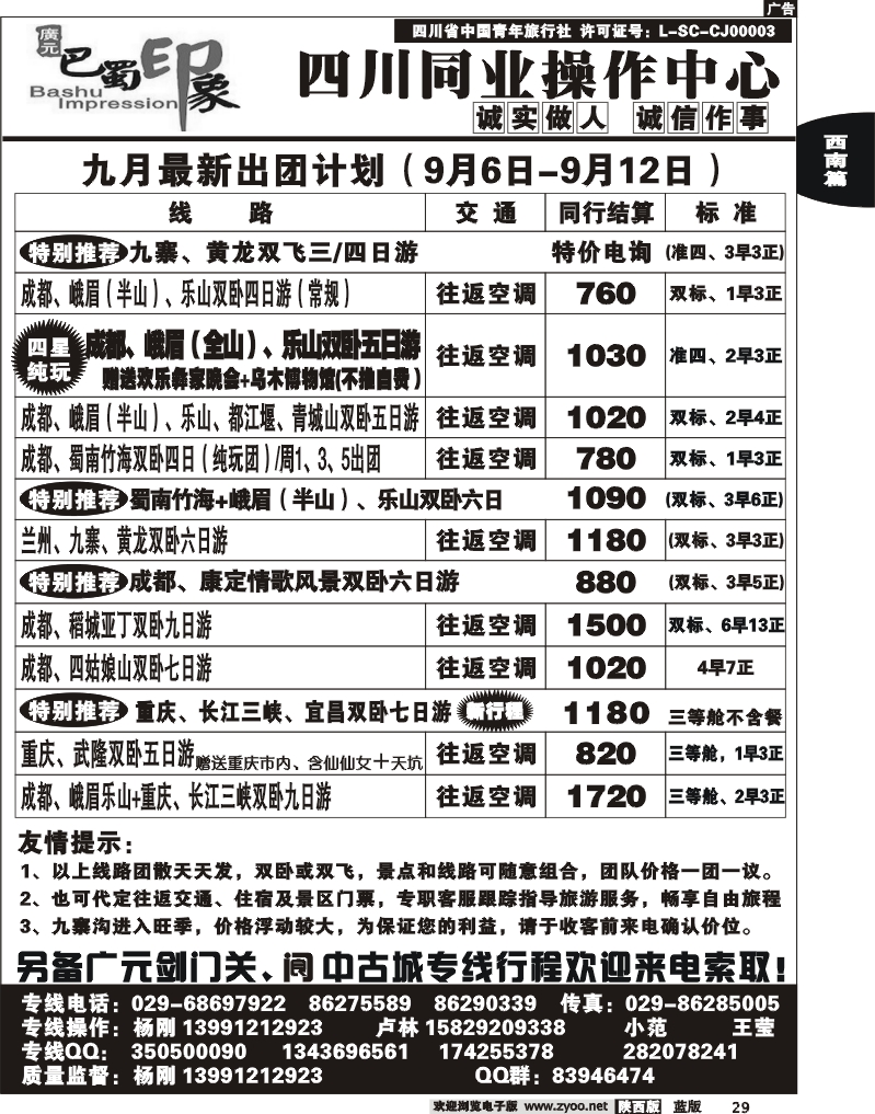 巴蜀印象