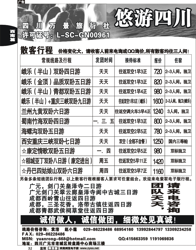 悠游四川