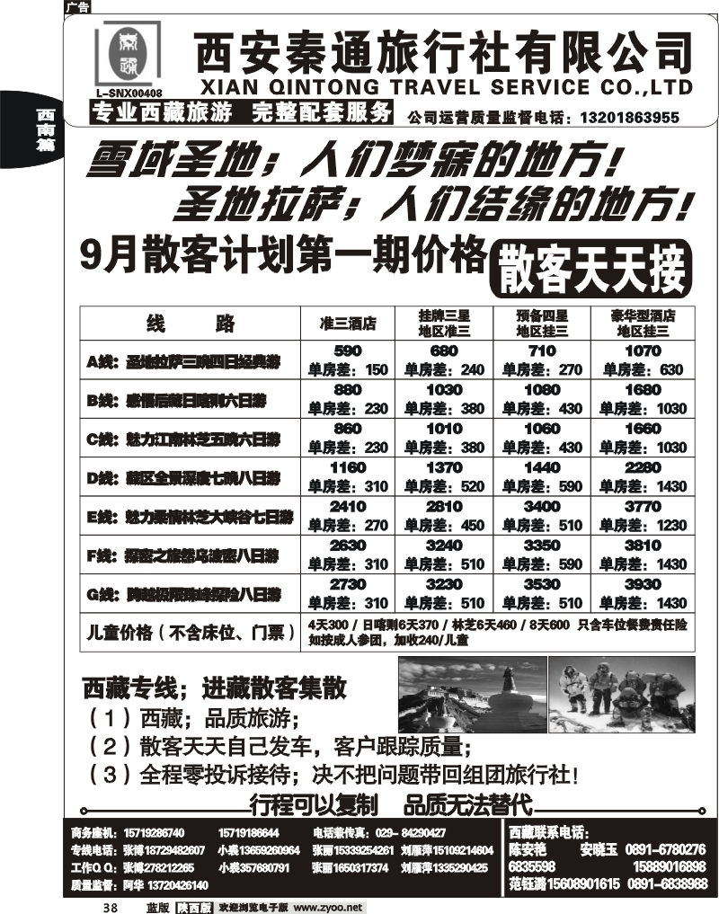 秦通旅行社—西藏专线
