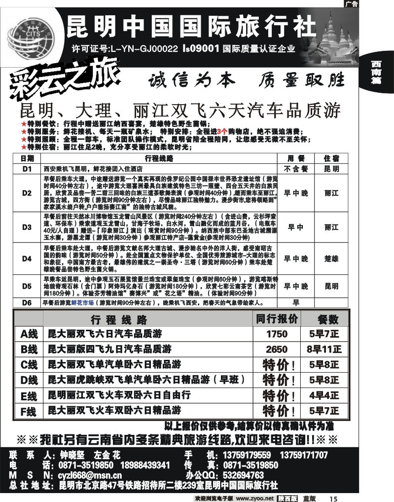 彩云之旅