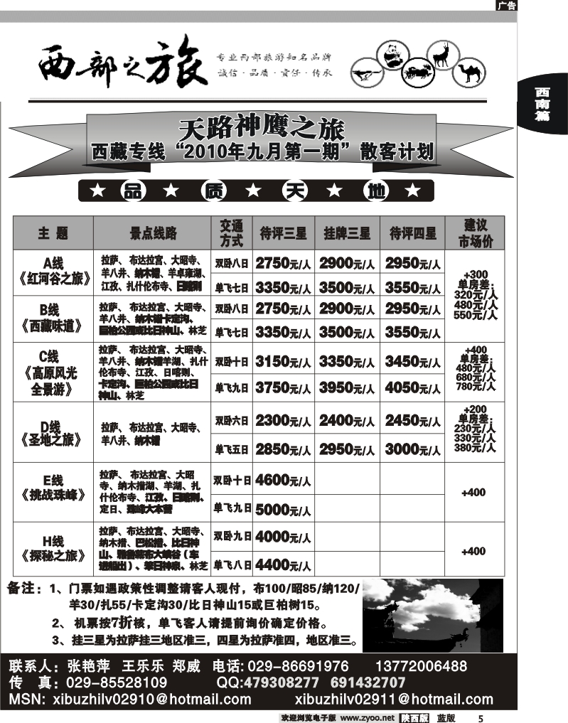 西部之旅—西藏专线
