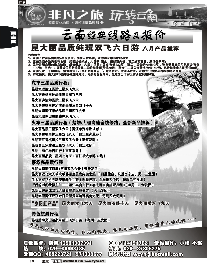 非凡之旅-玩转云南