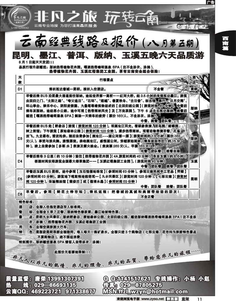 非凡之旅-玩转云南2