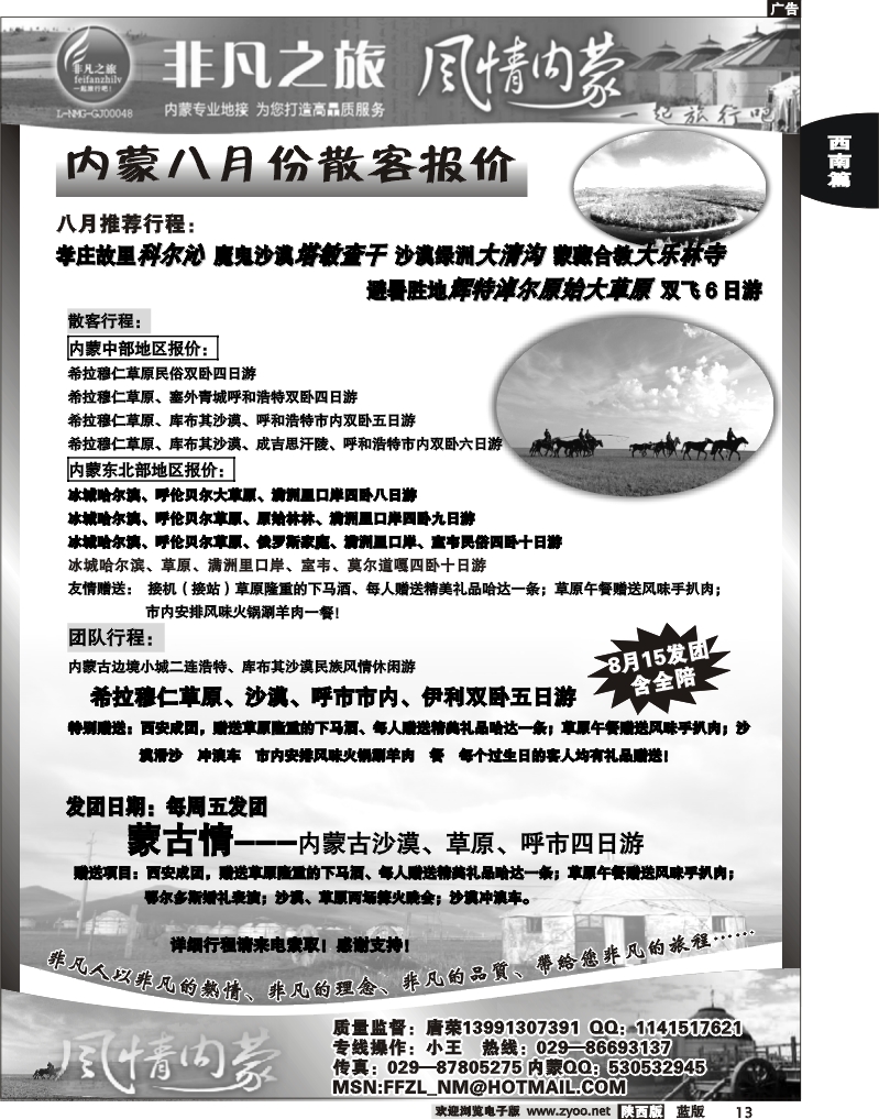 非凡之旅-风情内蒙