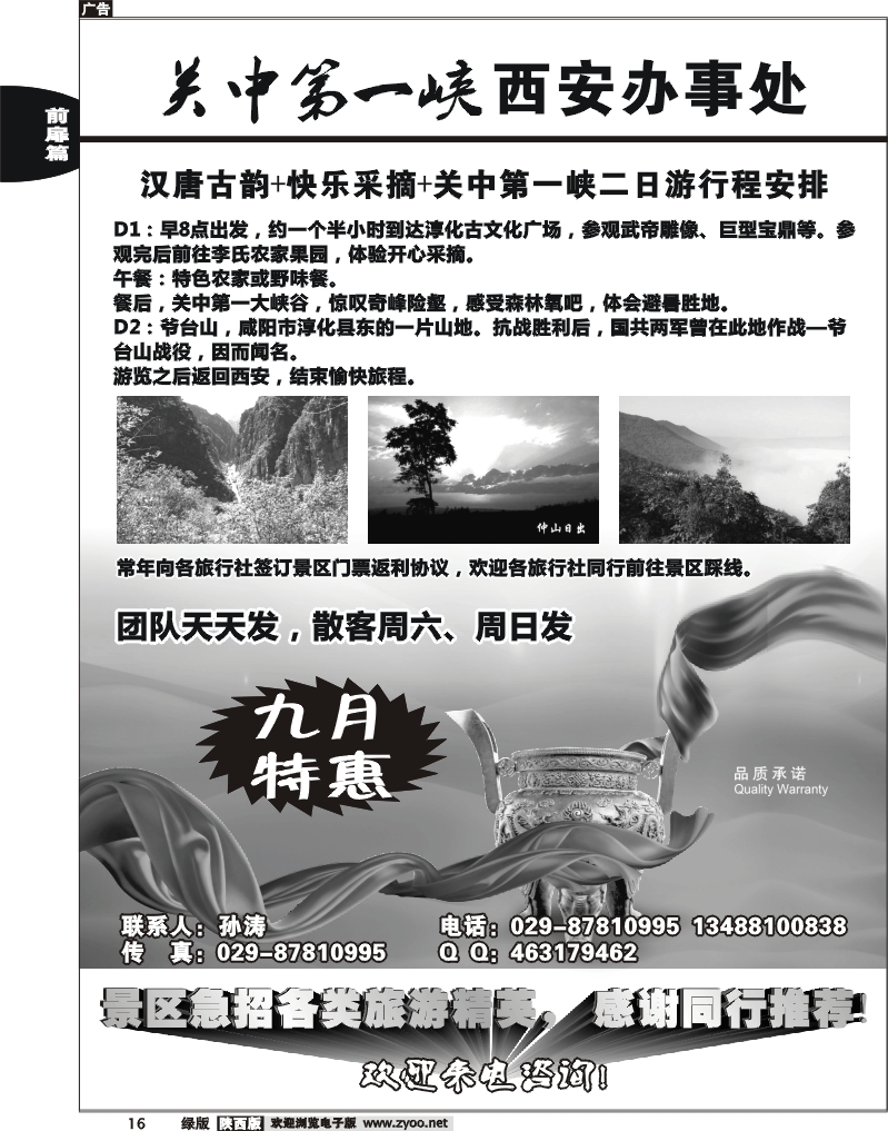 关中第一峡