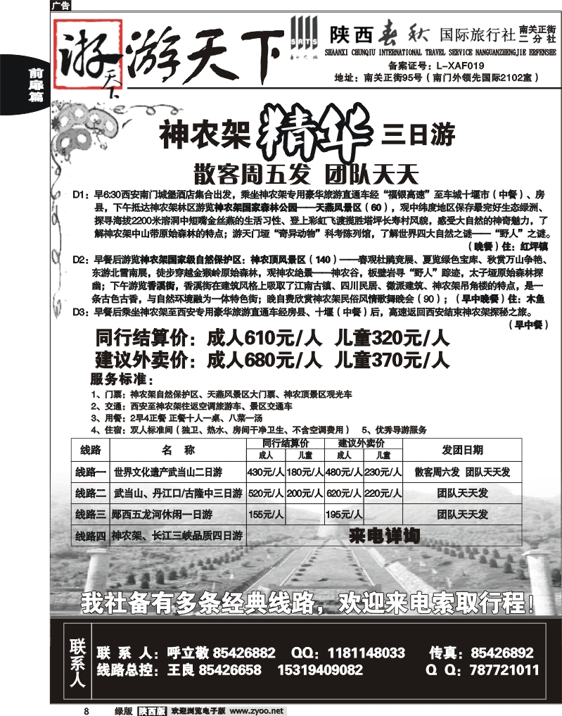 陕西春秋—游天下1