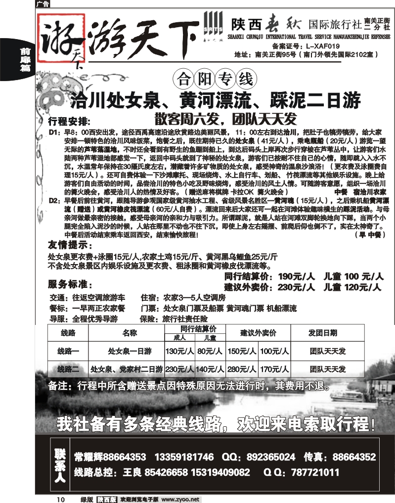 陕西春秋—游天下3