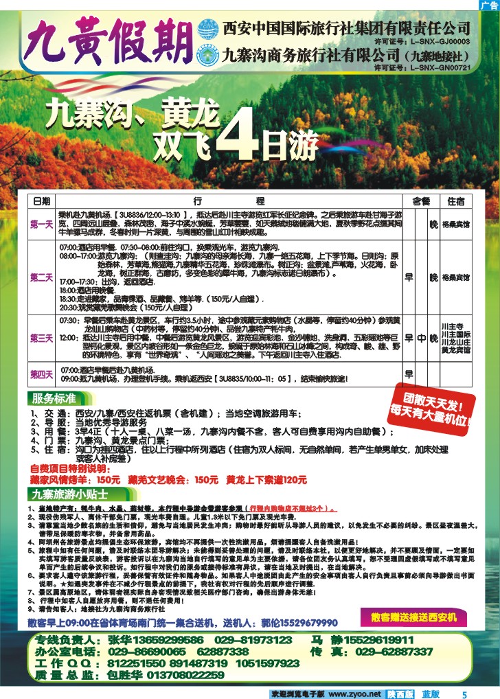 九黄假期