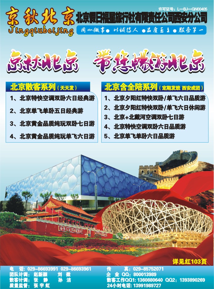 北京假日福星
