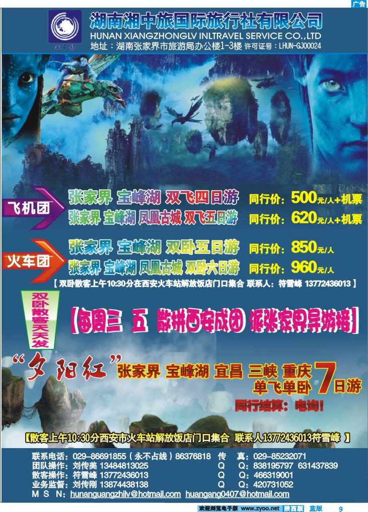 湖南湘中旅国际旅行社