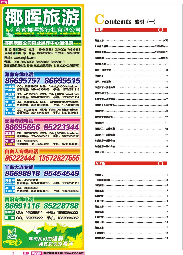 目录一   海南椰晖