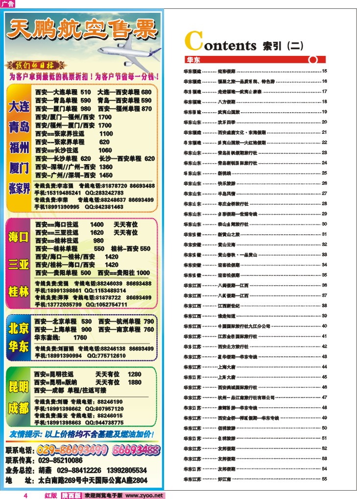 目录二   天鹏票务