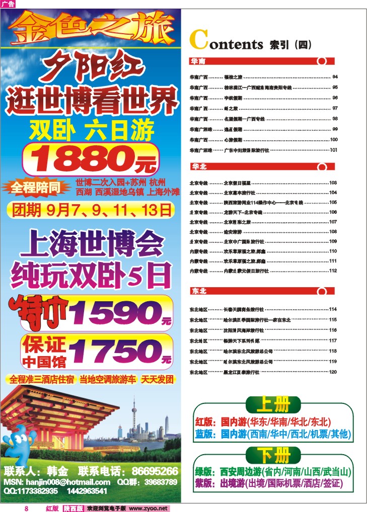 目录四 （金色之旅）