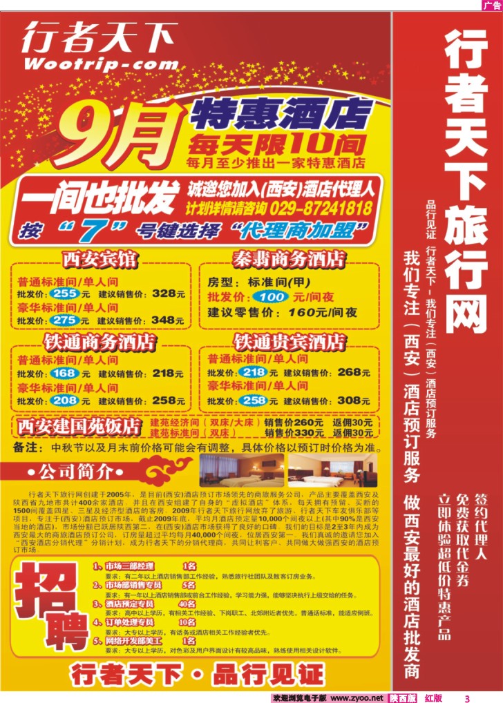 行者天下