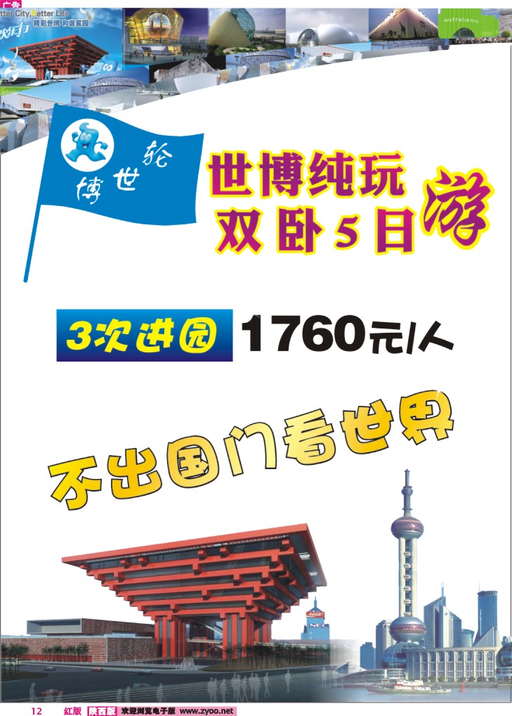 陕西天马·安信假期-1