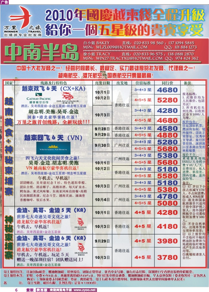 万里之旅——中南半岛中秋国庆特价
