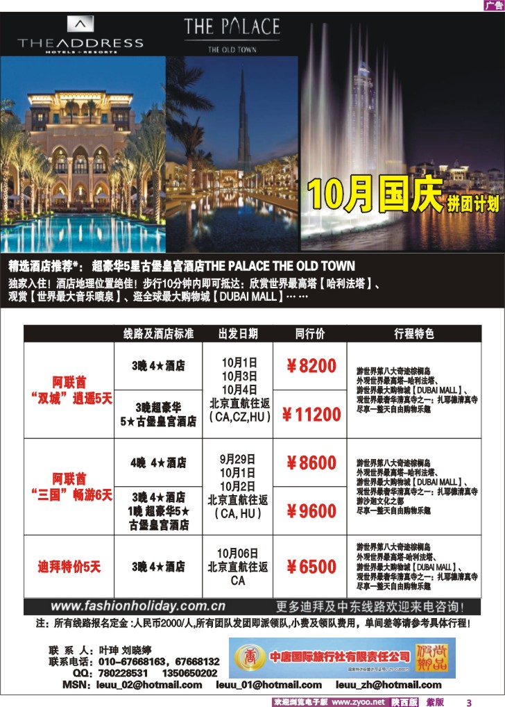 中唐国旅尚品假期