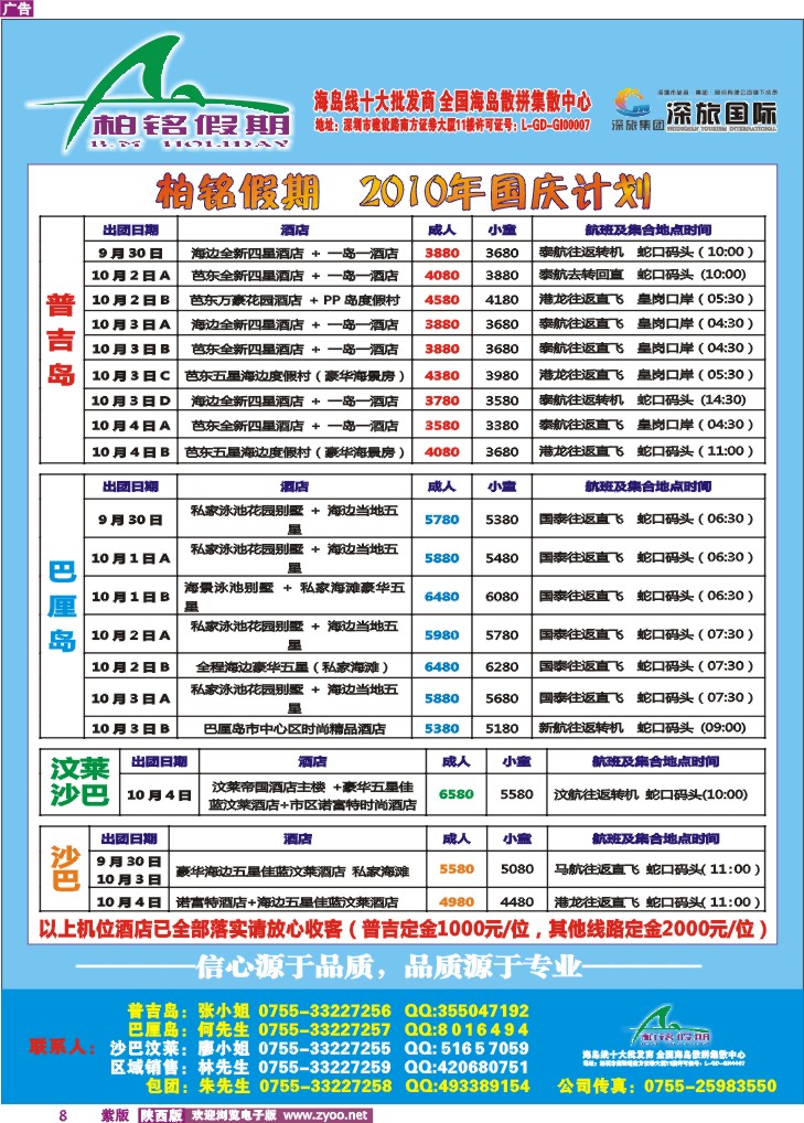 柏铭假期-普吉、巴厘海岛广东集散中心