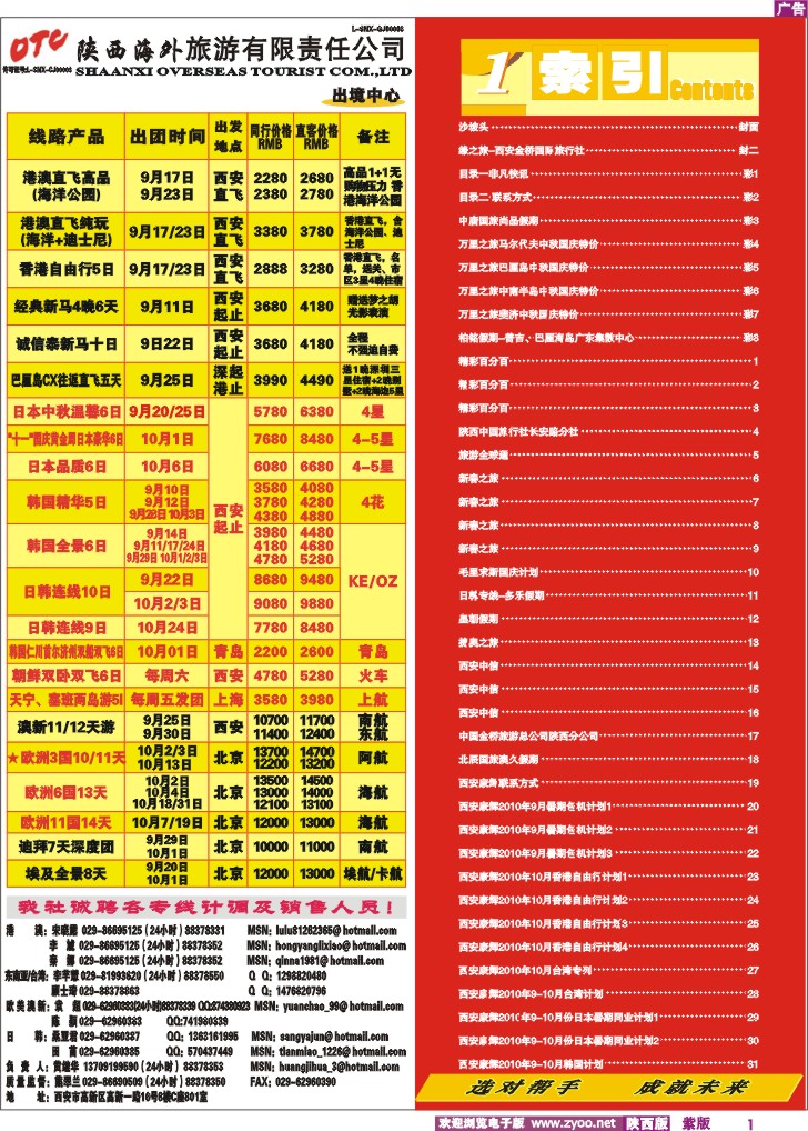 目录一  非凡快讯