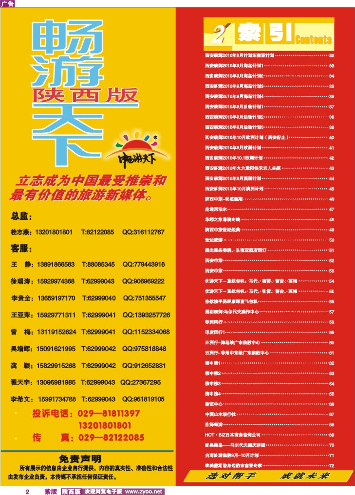 目录二  联系方式