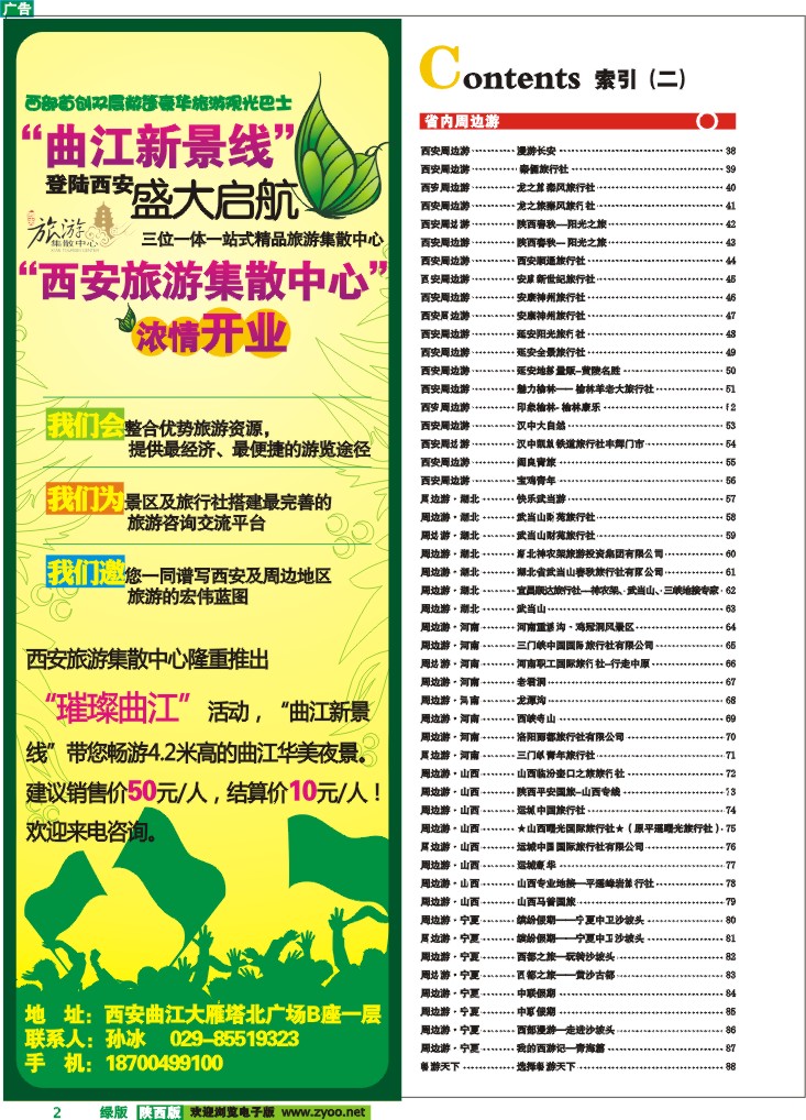 目录二(曲江新景象)