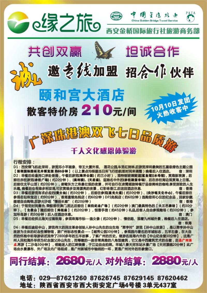 缘之旅—西安金桥国旅