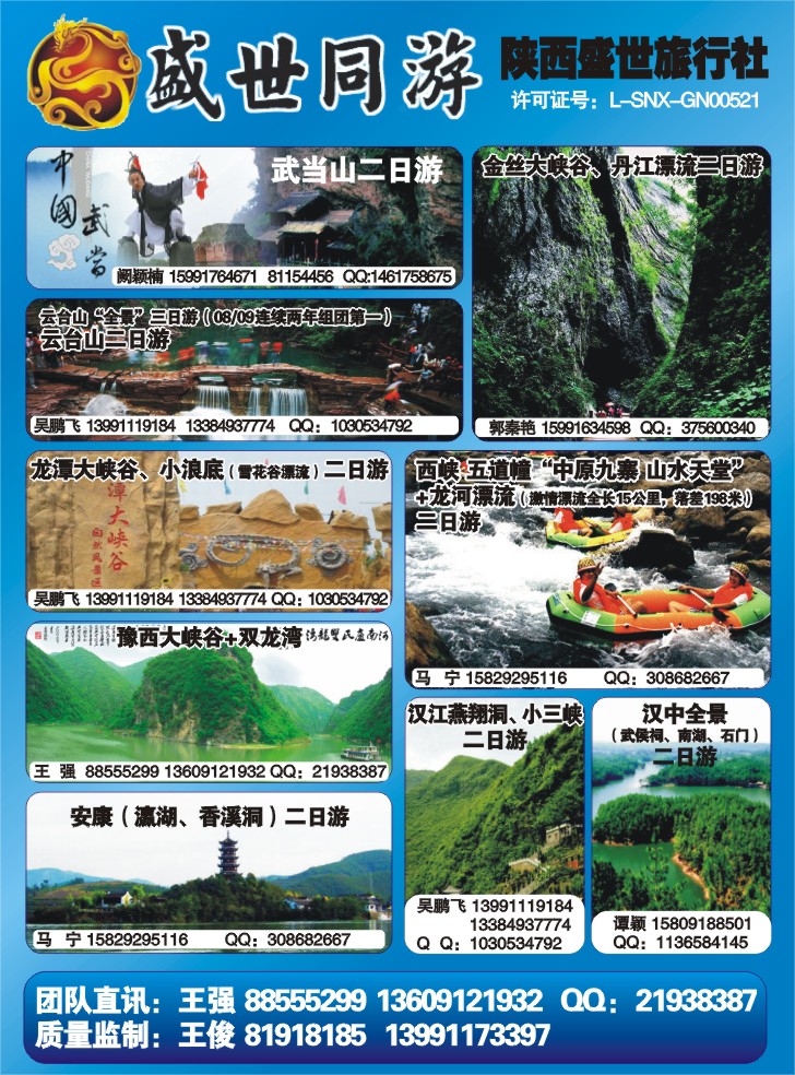 陕西盛世-盛世同游