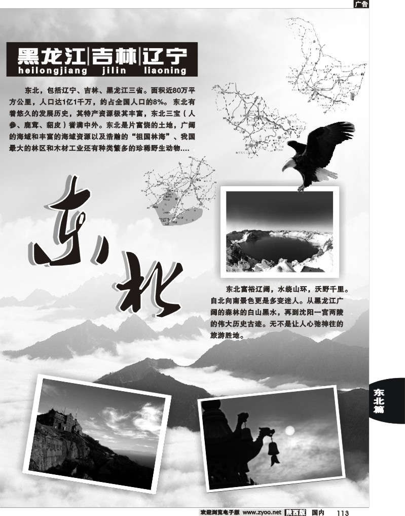 吉林 、黑龙江 、辽宁